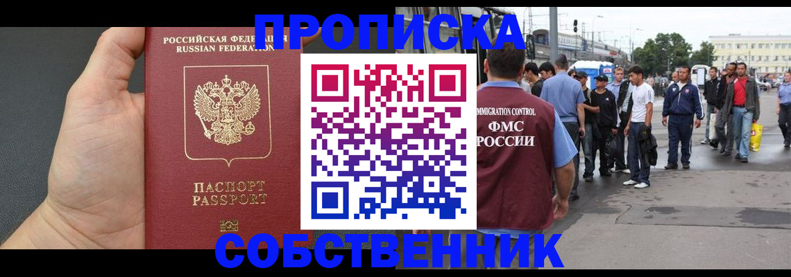 временная прописка в Учалы